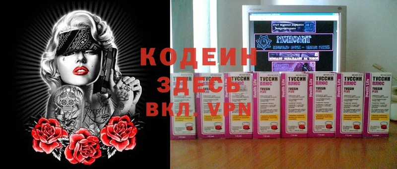 Codein напиток Lean (лин)  Зверево 